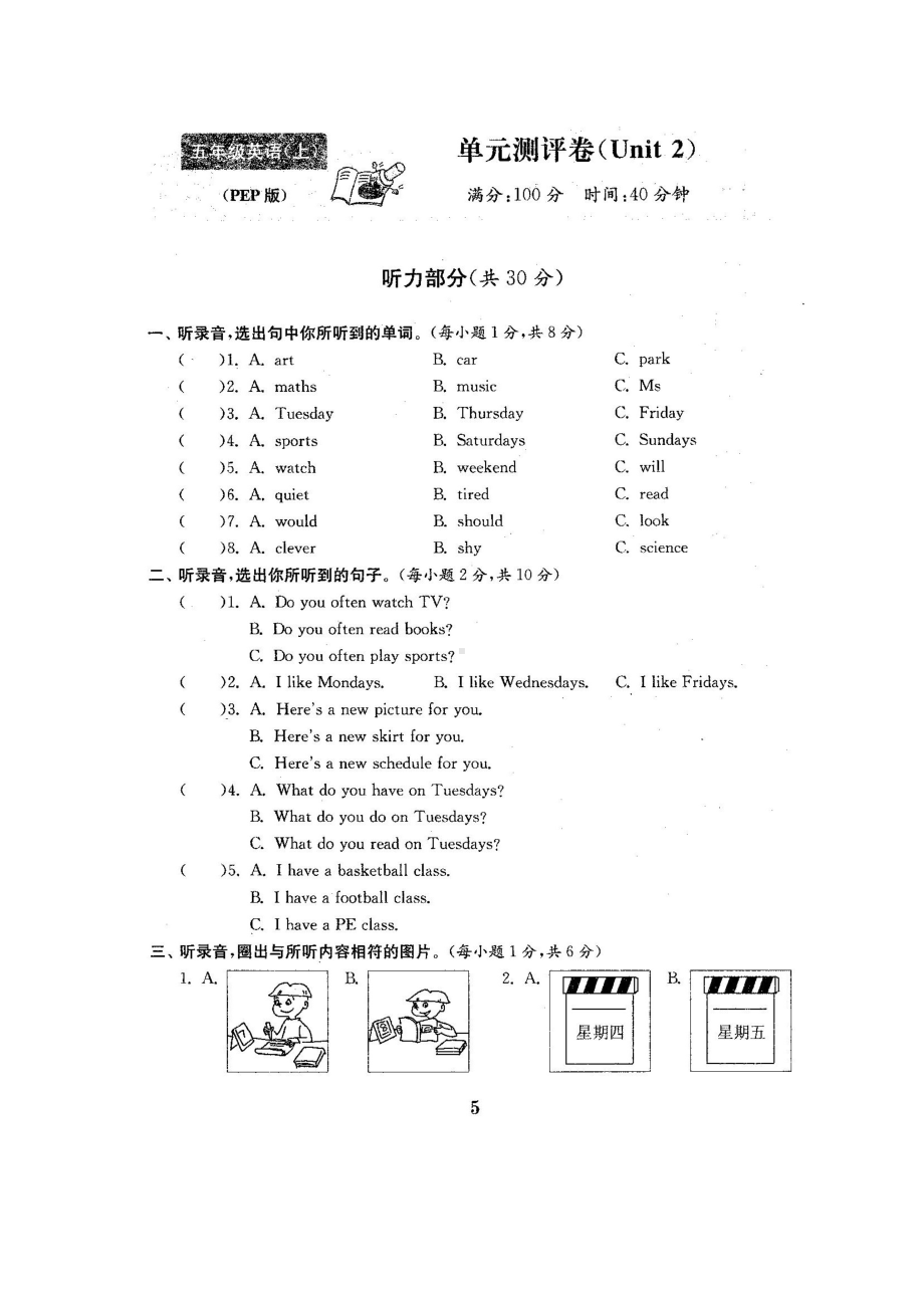 五年级上册英语试题-Unit 2《My weeke》单元测试-人教PEP（图片版含答案）.docx_第1页