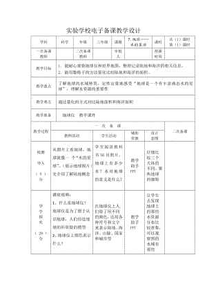 杭州市2022-2023新教科版三年级科学下册第三单元第7课《地球-水的星球》教案.docx