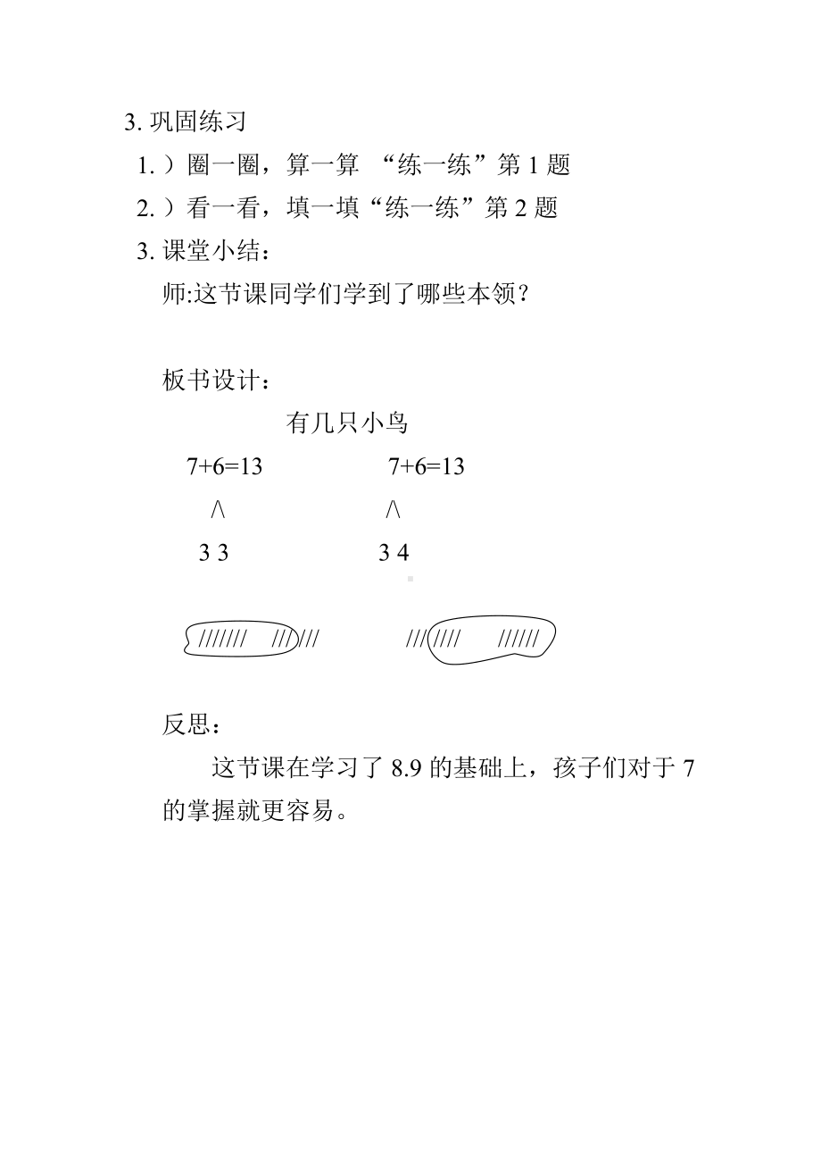 一年级上册数学教案-7.5 有几只小鸟｜北师大版(5).doc_第3页