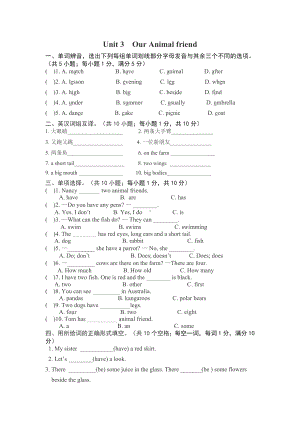 五年级上册英语Unit 3 Our animal friend单元练习卷-译林版（无答案）.docx