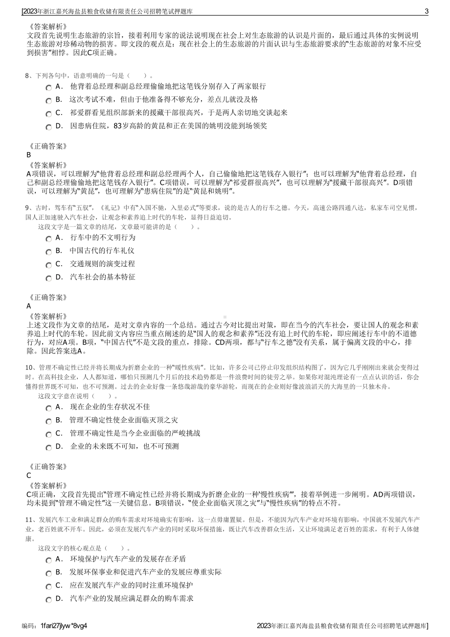 2023年浙江嘉兴海盐县粮食收储有限责任公司招聘笔试押题库.pdf_第3页