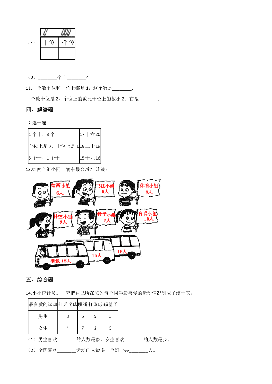 一年级上册数学一课一练-7.1古人计数 北师大版 （含答案）.docx_第2页