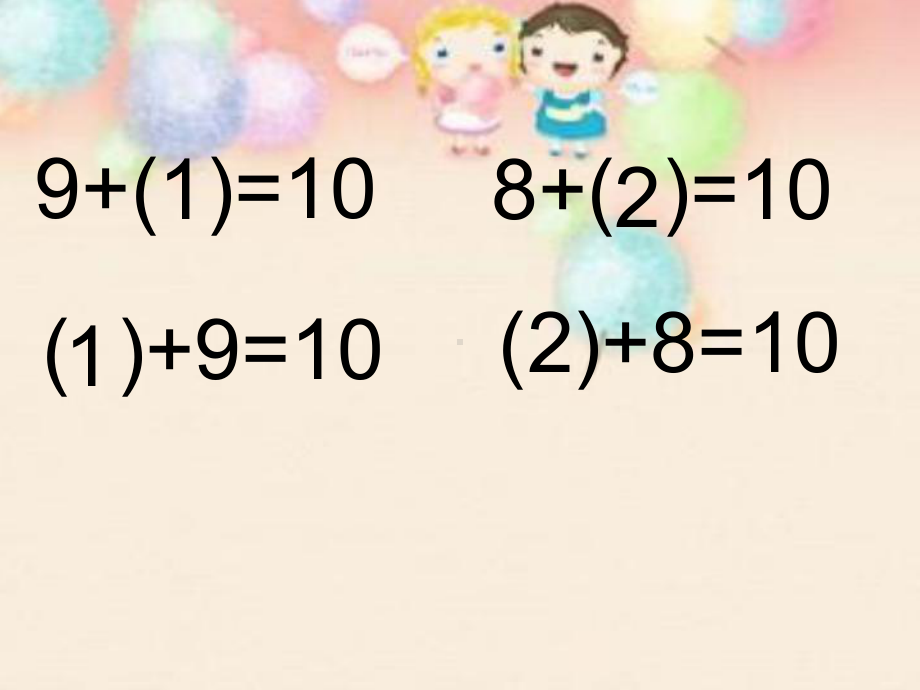 一年级上册数学课件-2.2 6、7的加几 ︳西师大版 (共12张PPT)(1).ppt_第1页