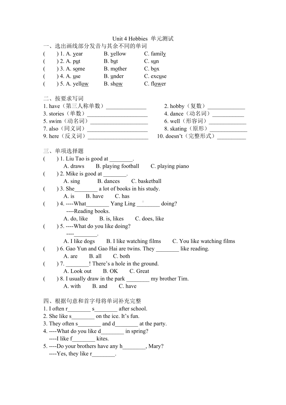 五年级上册英语试题 Unit 4 Hobbies 单元测试-译林版（三起）（无答案）.doc_第1页