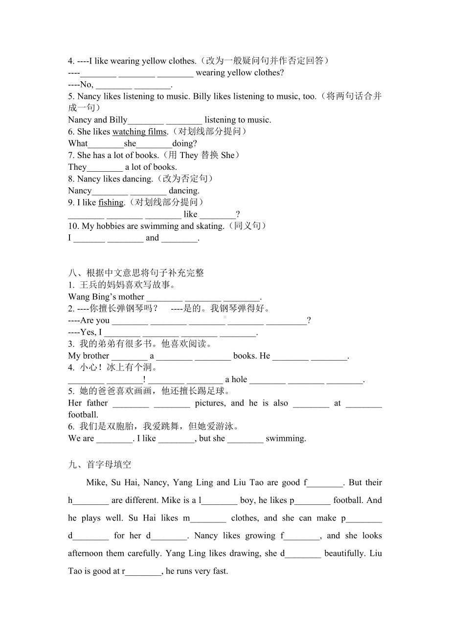 五年级上册英语试题 Unit 4 Hobbies 单元测试-译林版（三起）（无答案）.doc_第3页