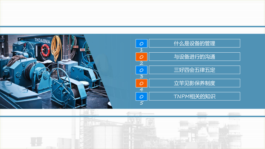 企业公司工厂设备管理与维护教育专题ppt.pptx_第2页