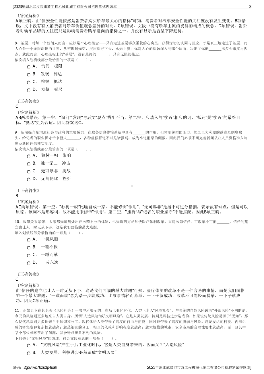 2023年湖北武汉市市政工程机械化施工有限公司招聘笔试押题库.pdf_第3页