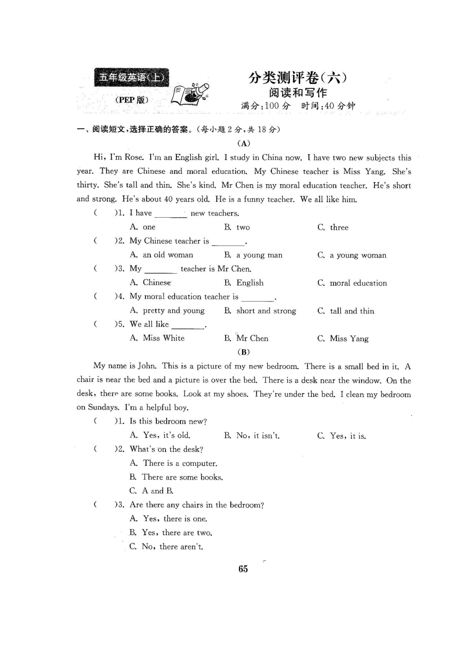 五年级上册英语试题-总复习分类测试卷6-人教PEP（图片版含答案）.docx_第1页