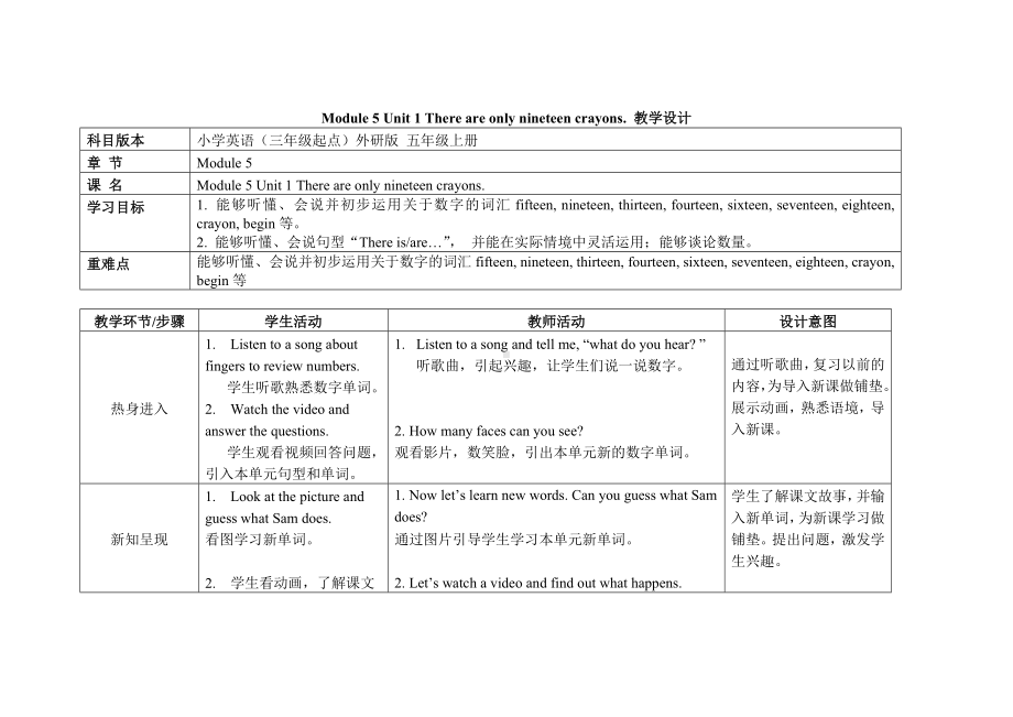 五年级上册英语教案Module 5 Unit 1 There are only nineteen crayons外研社（三起）.doc_第1页