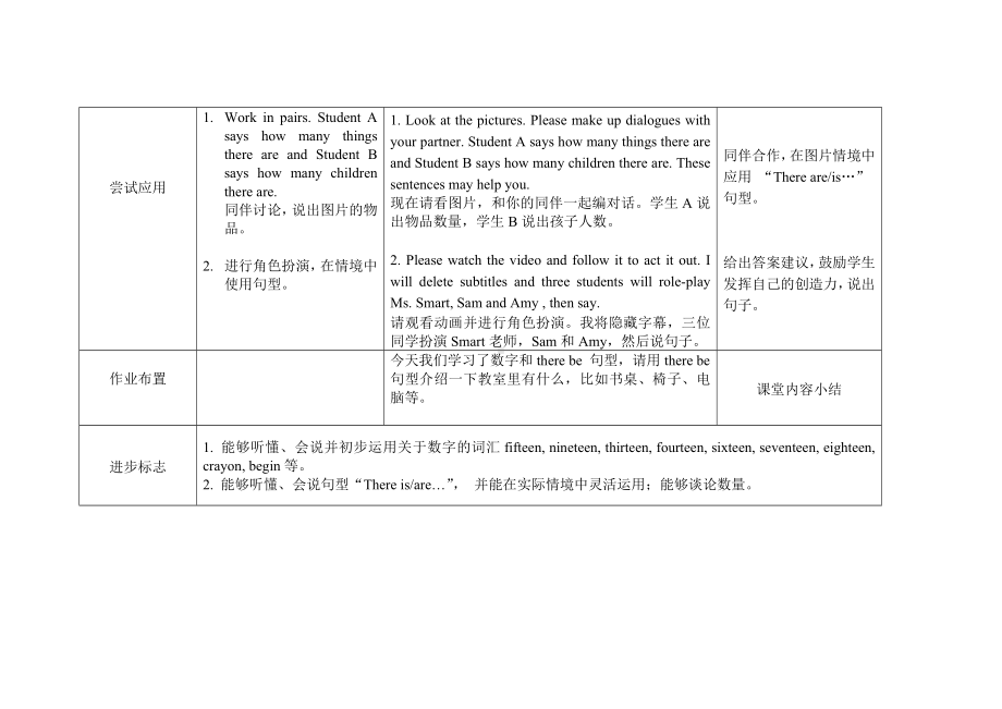 五年级上册英语教案Module 5 Unit 1 There are only nineteen crayons外研社（三起）.doc_第3页