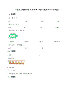 一年级上册数学单元测试-2. 10以内数的认识和加减法（二） 西师大版 （含答案）.docx