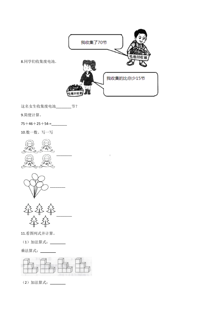 一年级上册数学单元测试-2. 10以内数的认识和加减法（二） 西师大版 （含答案）.docx_第2页