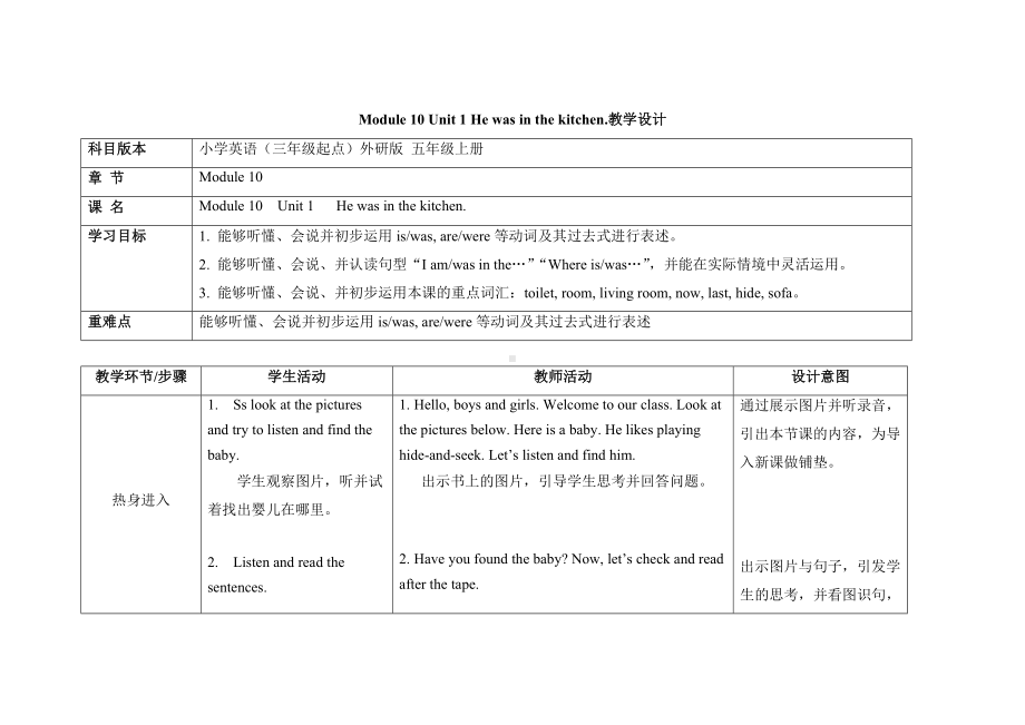 五年级上册英语教案Module 10 Unit 1 He was in the kitchen外研社（三起）.doc_第1页