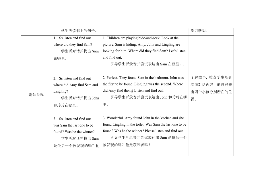 五年级上册英语教案Module 10 Unit 1 He was in the kitchen外研社（三起）.doc_第2页