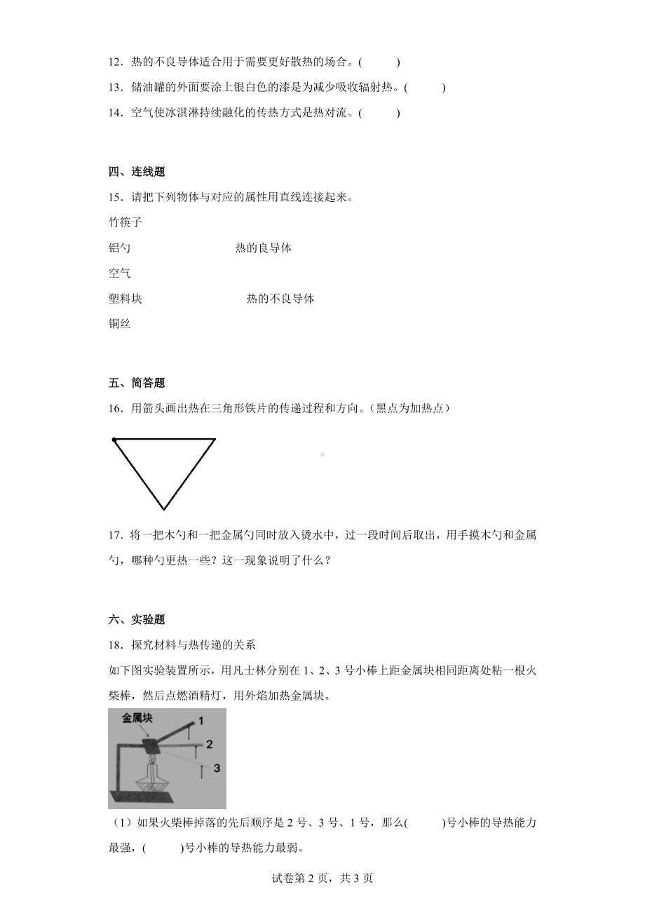 2023新大象版五年级下册《科学》第一单元 探寻光的路线 单元练习 （含答案）.docx_第2页