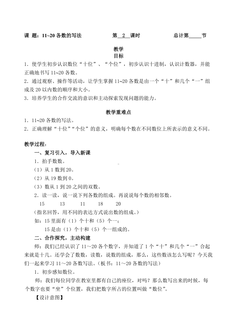 一年级上册数学教案-6 11~20各数的写法 人教新课标.docx_第1页