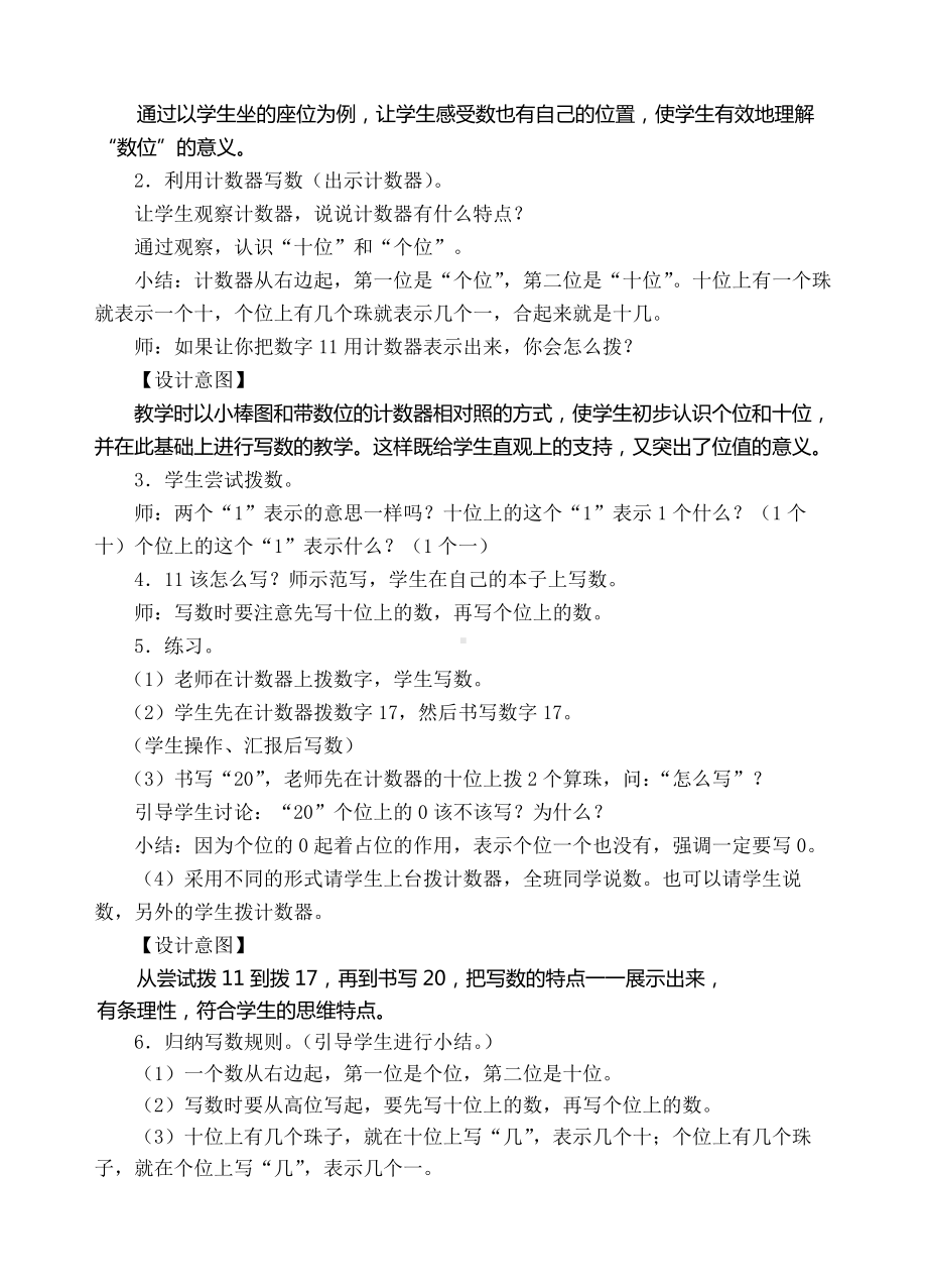 一年级上册数学教案-6 11~20各数的写法 人教新课标.docx_第2页