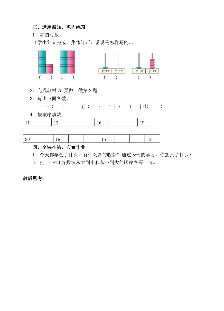 一年级上册数学教案-6 11~20各数的写法 人教新课标.docx_第3页