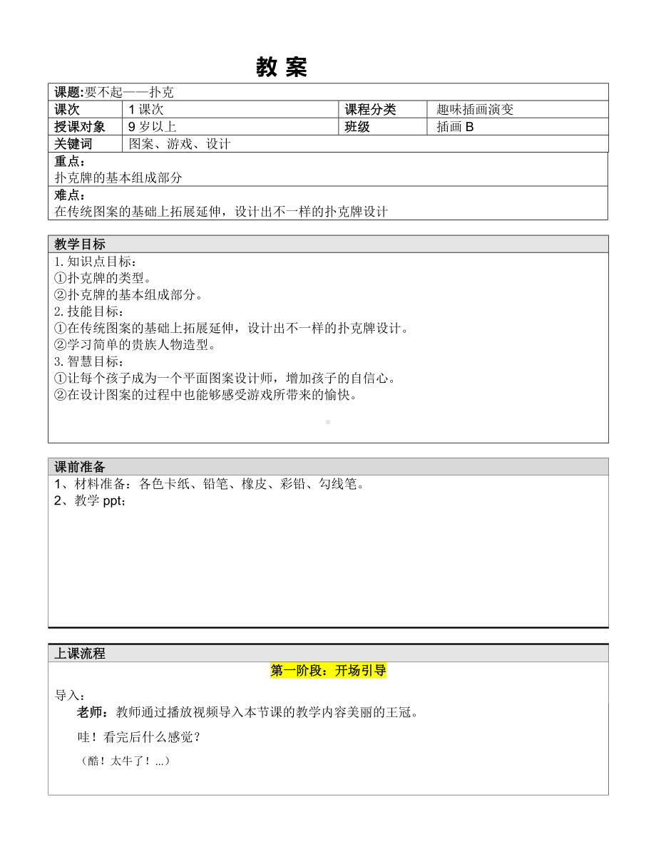 五年级上册美术课外班教案-要不起—扑克 全国通用.doc_第1页