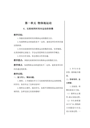 嘉兴市新教科版2022-2023三年级科学下册1-6《比较相同时间内运动的快慢》教案.docx