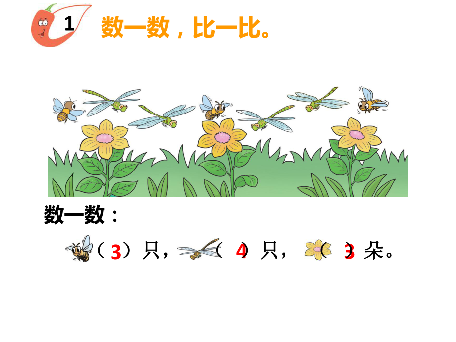 一年级上册数学课件-1.3 比较 ︳西师大版(共12张PPT).pptx_第3页