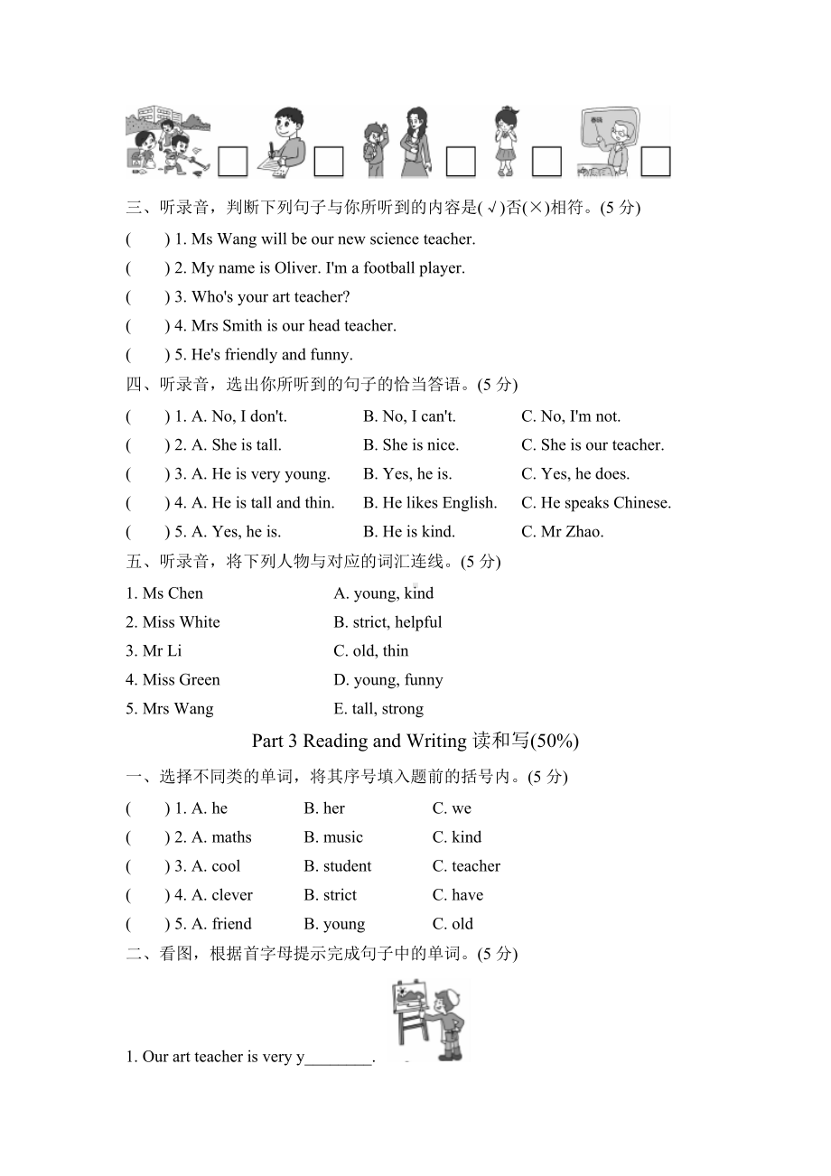 五年级上册英语试题-Unit 1 What’s he like 单元测试-人教pep （含答案） (2).doc_第2页