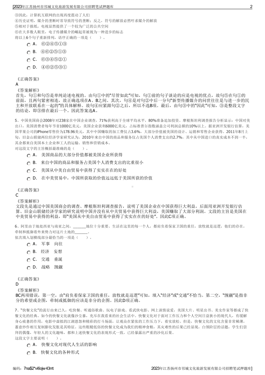 2023年江苏扬州市邗城文化旅游发展有限公司招聘笔试押题库.pdf_第2页