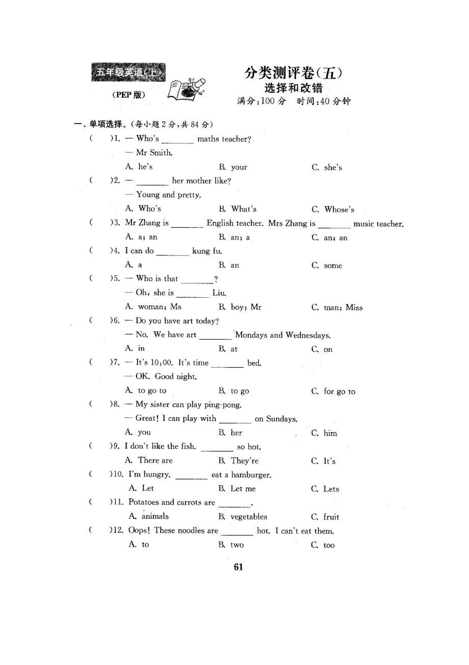 五年级上册英语试题-总复习分类测试卷5-人教PEP（图片版含答案）.docx_第1页