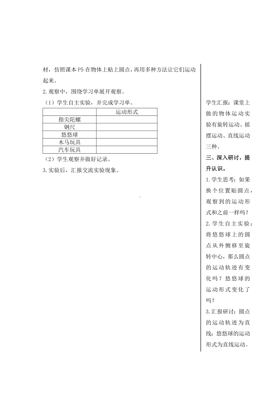 嘉兴市新教科版2022-2023三年级科学下册1-2《各种各样的运动》教案.docx_第2页