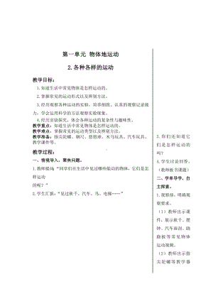 嘉兴市新教科版2022-2023三年级科学下册1-2《各种各样的运动》教案.docx