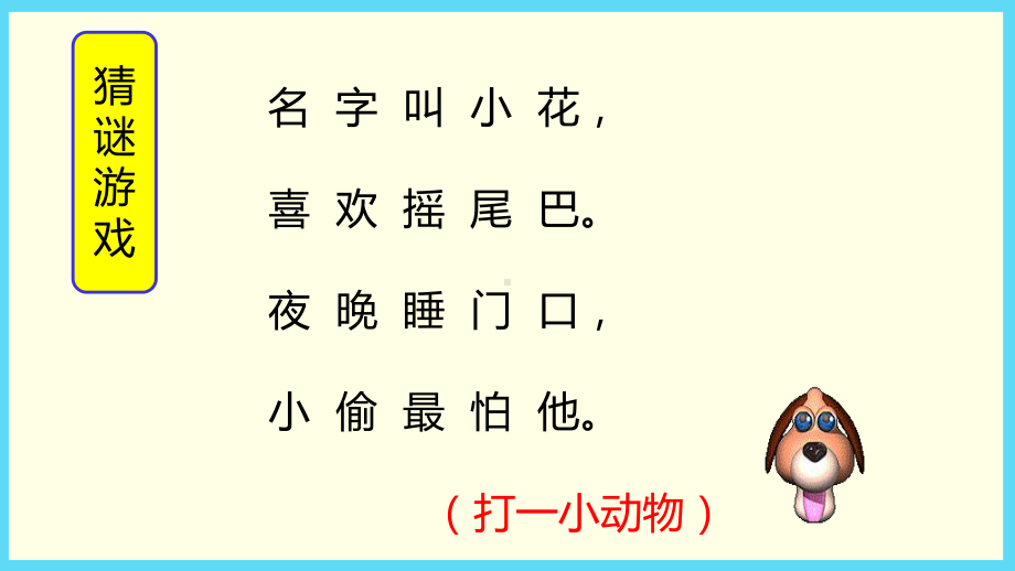 一年级上册数学课件：第1单元 1 快乐的家园-北师大版 (共15张PPT).pptx_第2页