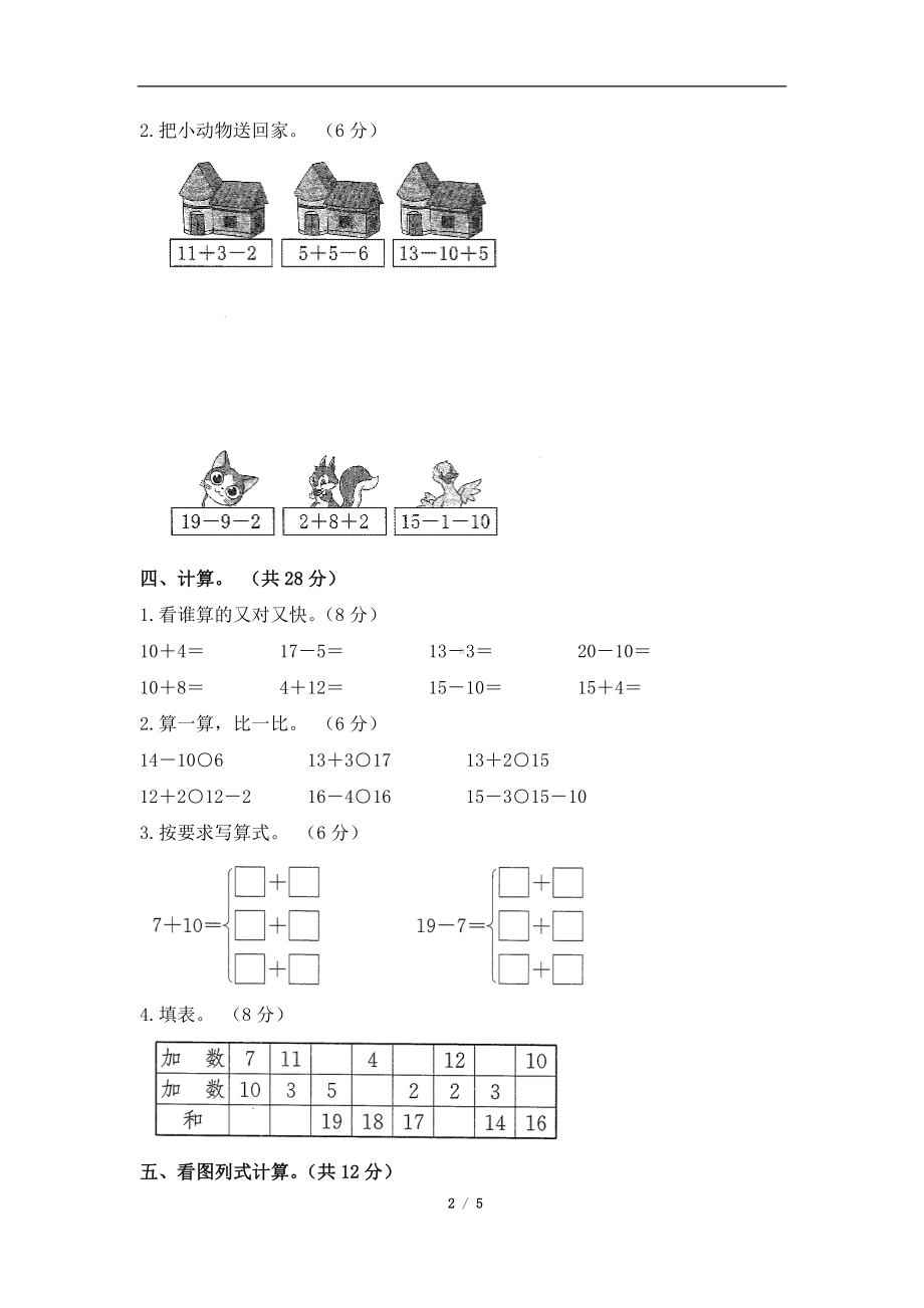 一年级上册数学单元检测-《11～20各数的认识》（含答案）人教新课标.doc_第2页