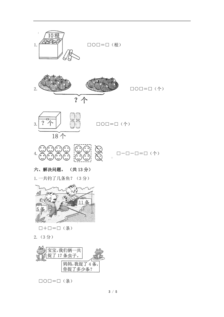 一年级上册数学单元检测-《11～20各数的认识》（含答案）人教新课标.doc_第3页