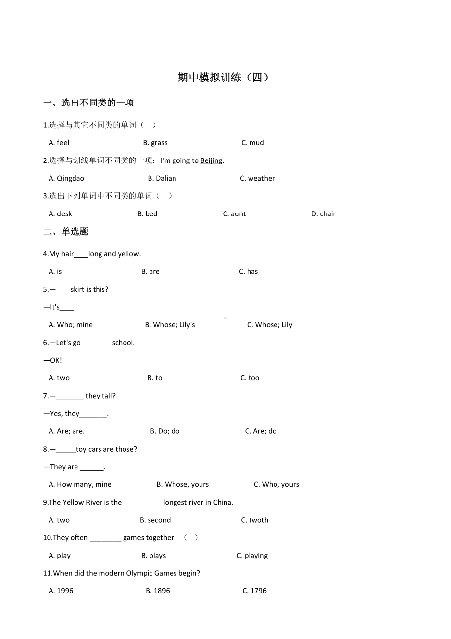 五年级上册英语试题-期中模拟训练（四） 人教（PEP）含答案.doc_第1页