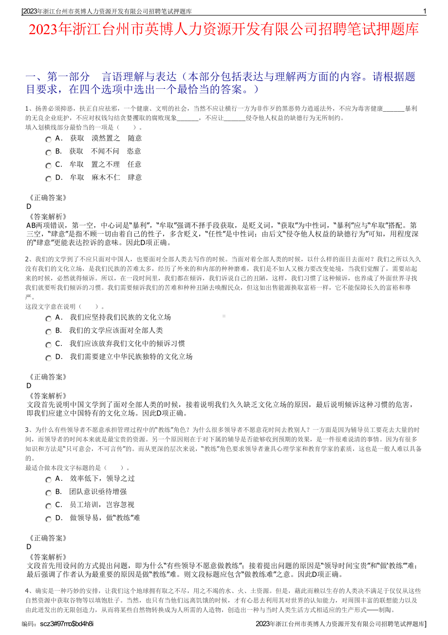 2023年浙江台州市英博人力资源开发有限公司招聘笔试押题库.pdf_第1页