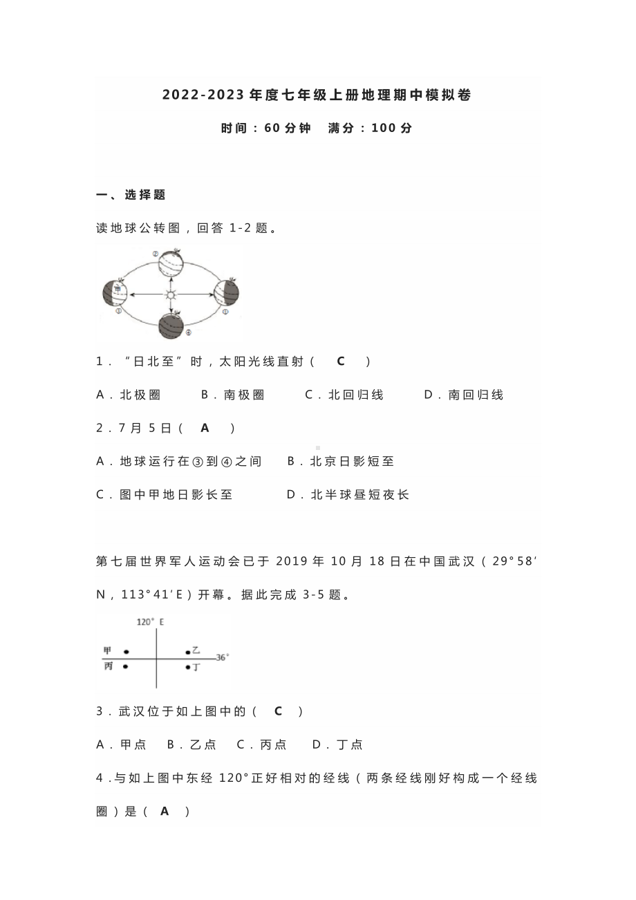 七年级地理第一学期期中达标检测卷（含答案）.docx_第1页