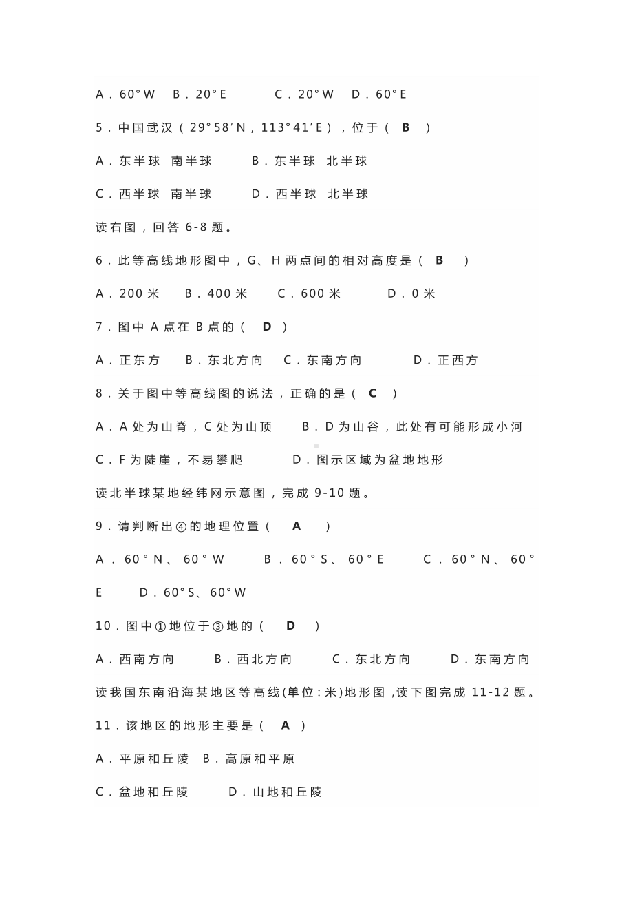 七年级地理第一学期期中达标检测卷（含答案）.docx_第2页