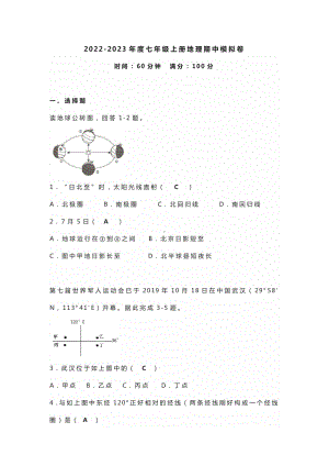 七年级地理第一学期期中达标检测卷（含答案）.docx