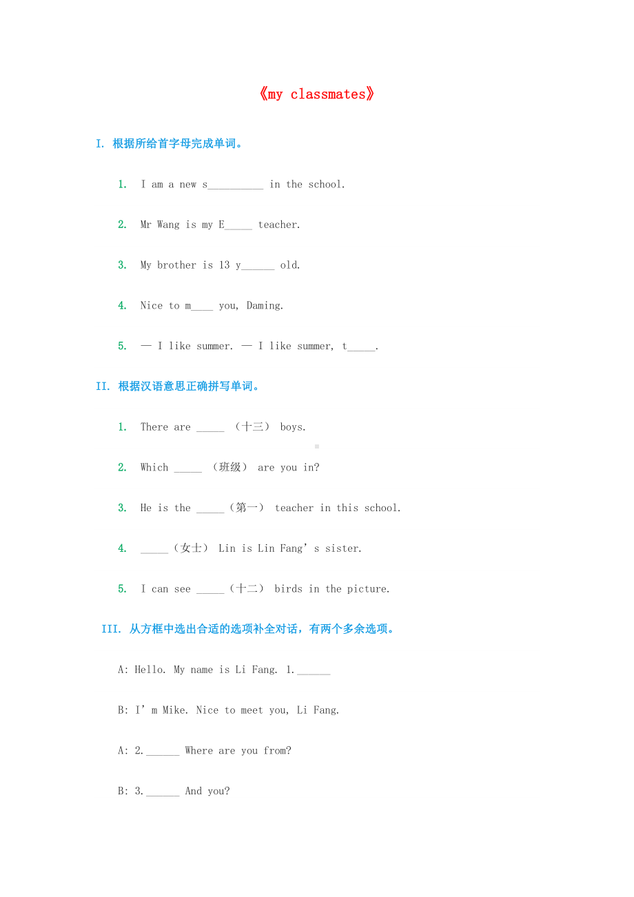 五年级上册英语试题-unit 1 my classmates人教新起点 （无答案） (2).doc_第1页