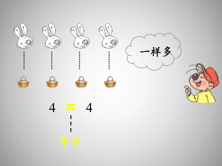 一年级上册数学课件-1.6 动物乐园 ｜北师大版 (共17张PPT).pptx_第3页