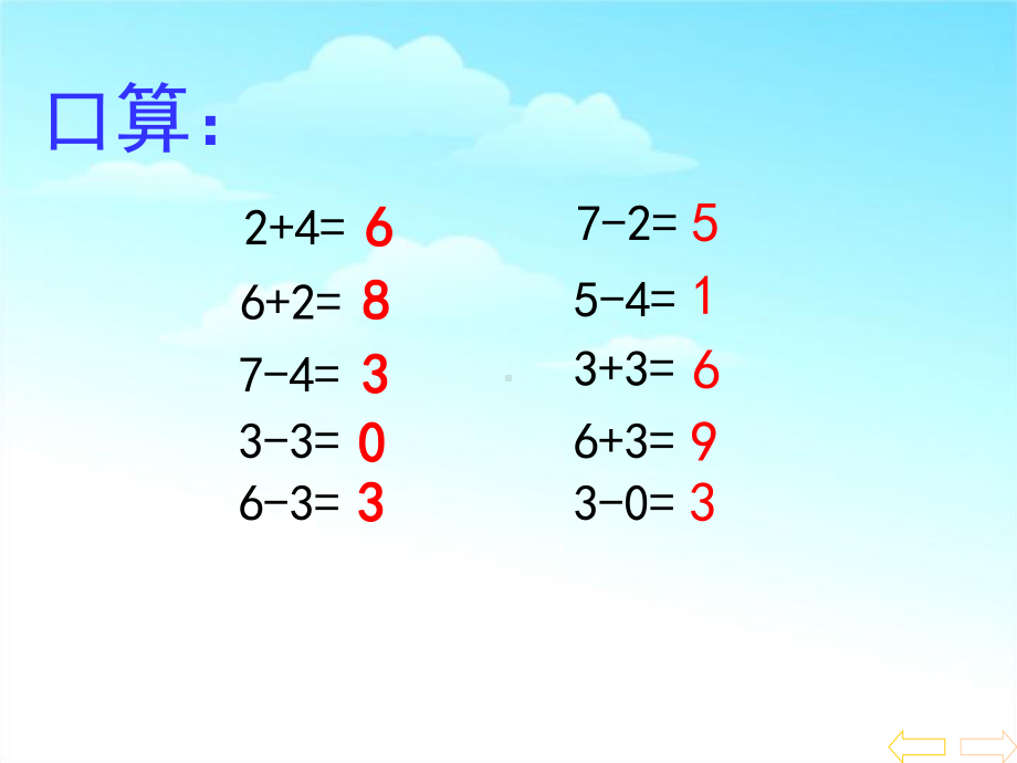 一年级上册数学课件-2.5 连加 ︳西师大版 (共17张PPT).pptx_第2页