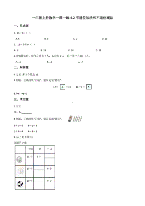 一年级上册数学一课一练-4.2不进位加法和不退位减法 西师大版 （含答案）.docx