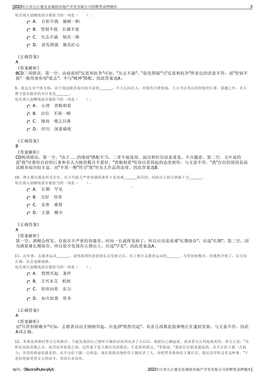 2023年江西九江德安县城投房地产开发有限公司招聘笔试押题库.pdf_第3页