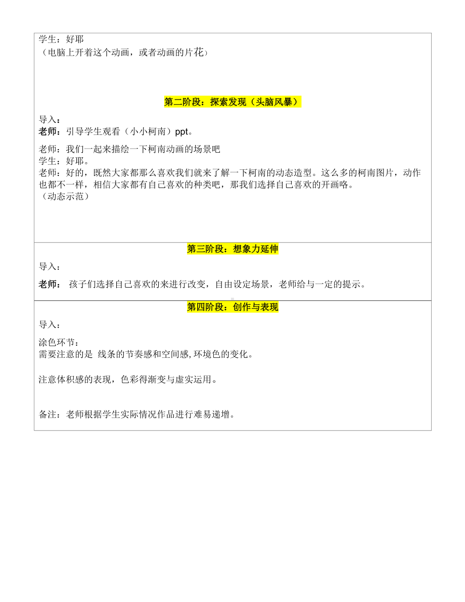 五年级上册美术课外班教案-小小神探全国通用.doc_第2页