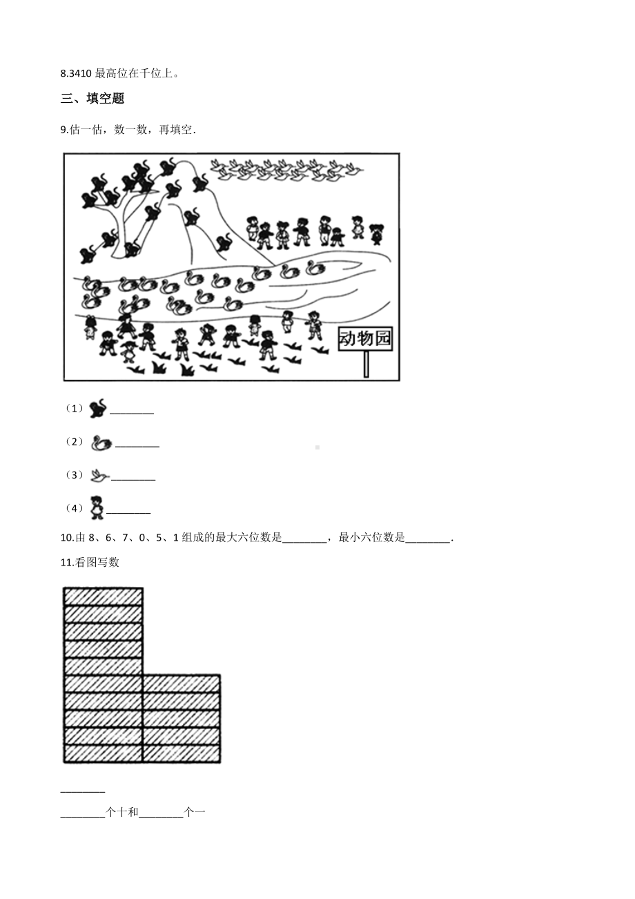 一年级上册数学一课一练-1.3小猫钓鱼 北师大版 （含解析）.docx_第2页