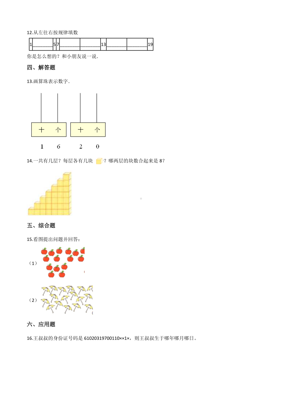 一年级上册数学一课一练-1.3小猫钓鱼 北师大版 （含解析）.docx_第3页