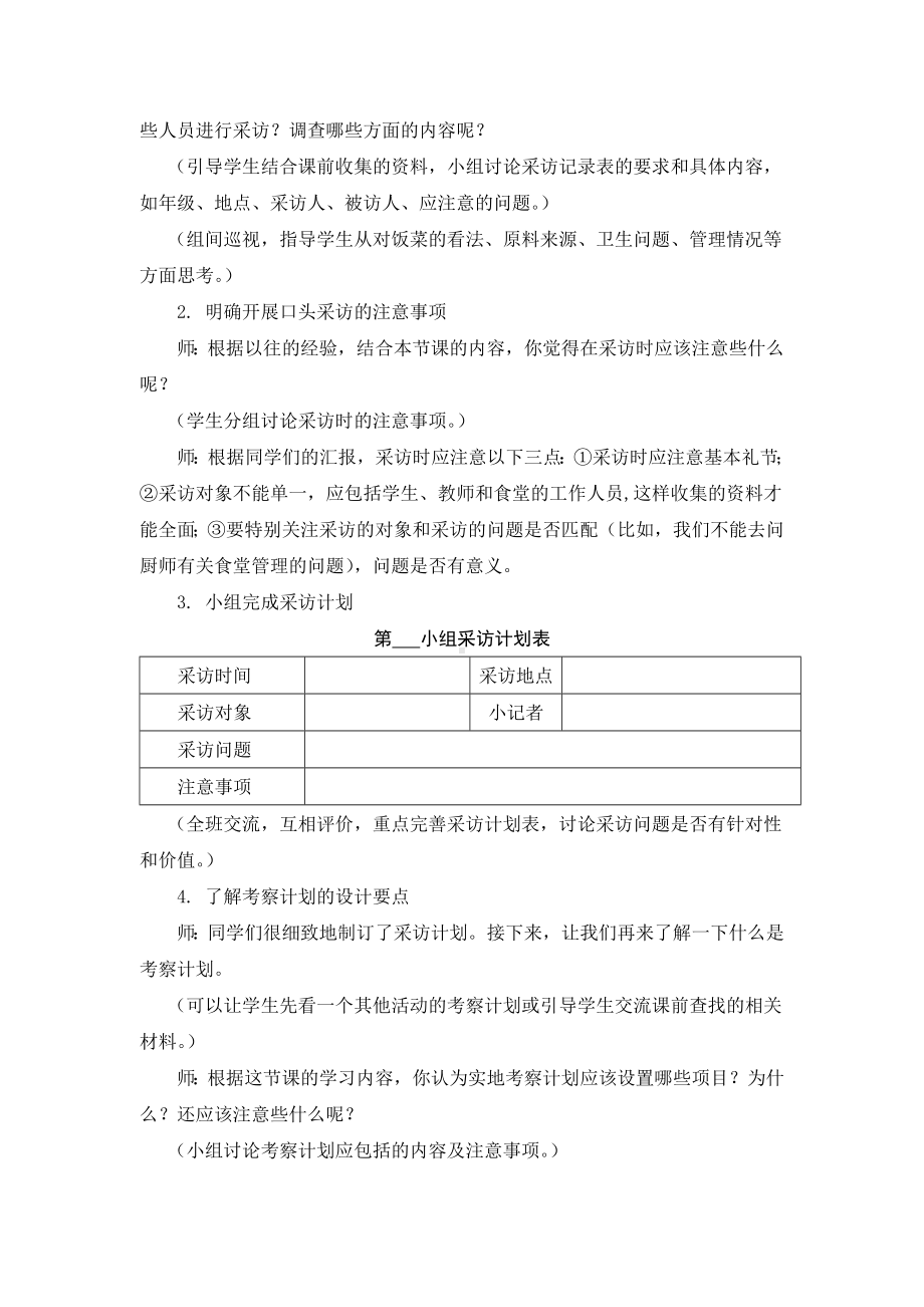 五年级上册综合实践教学实录－3.4我为食堂提建议 ｜沪科黔科版.doc_第2页