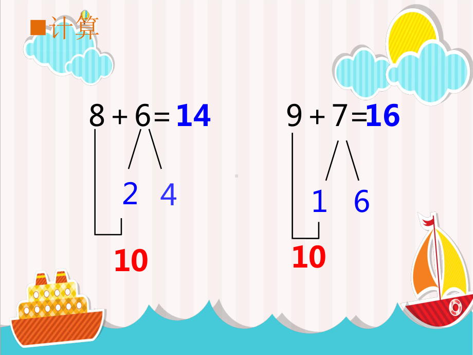 一年级上册数学课件-2.2 7,6加几 ︳西师大版 (共13张PPT).pptx_第1页