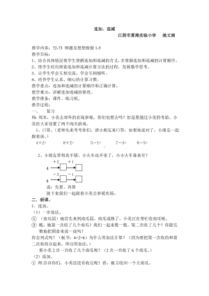 一年级上册数学教案-8.15 连加、连减｜苏教版.doc