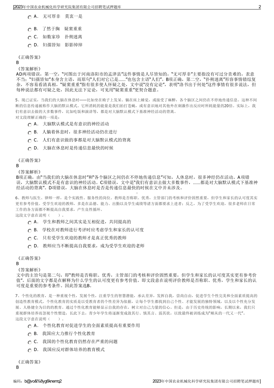 2023年中国农业机械化科学研究院集团有限公司招聘笔试押题库.pdf_第2页